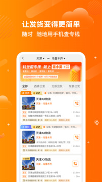 物流助手截圖(1)