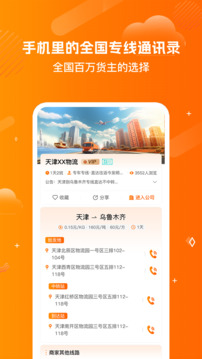 物流助手截圖(4)