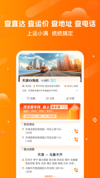 物流助手截圖(3)