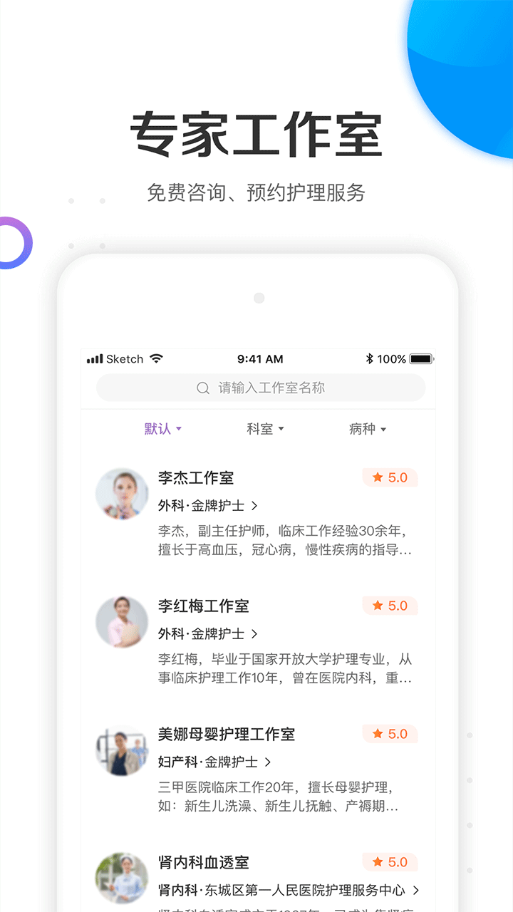 金牌護(hù)士截圖(1)