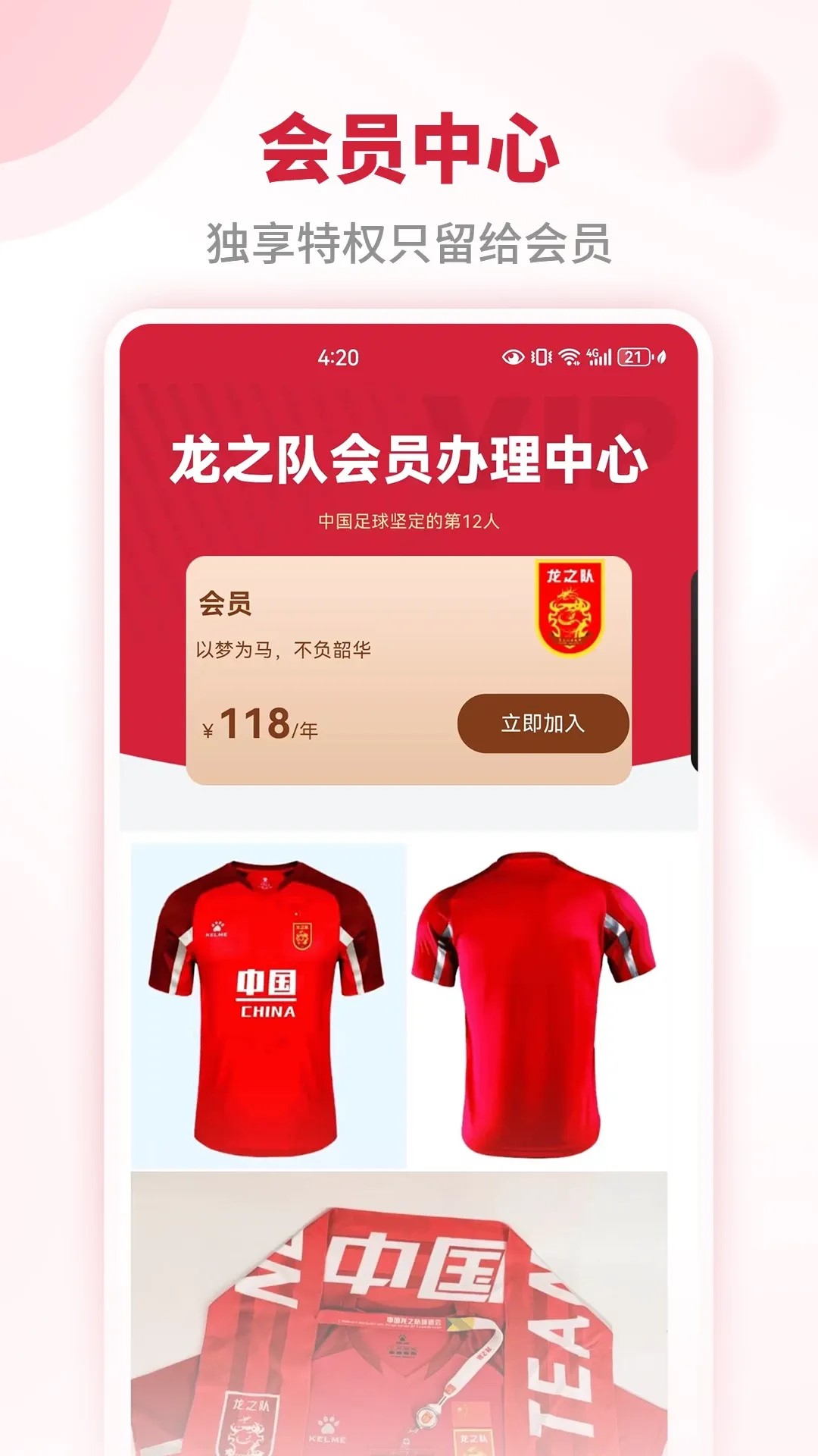 龍之隊(duì)體育截圖(3)