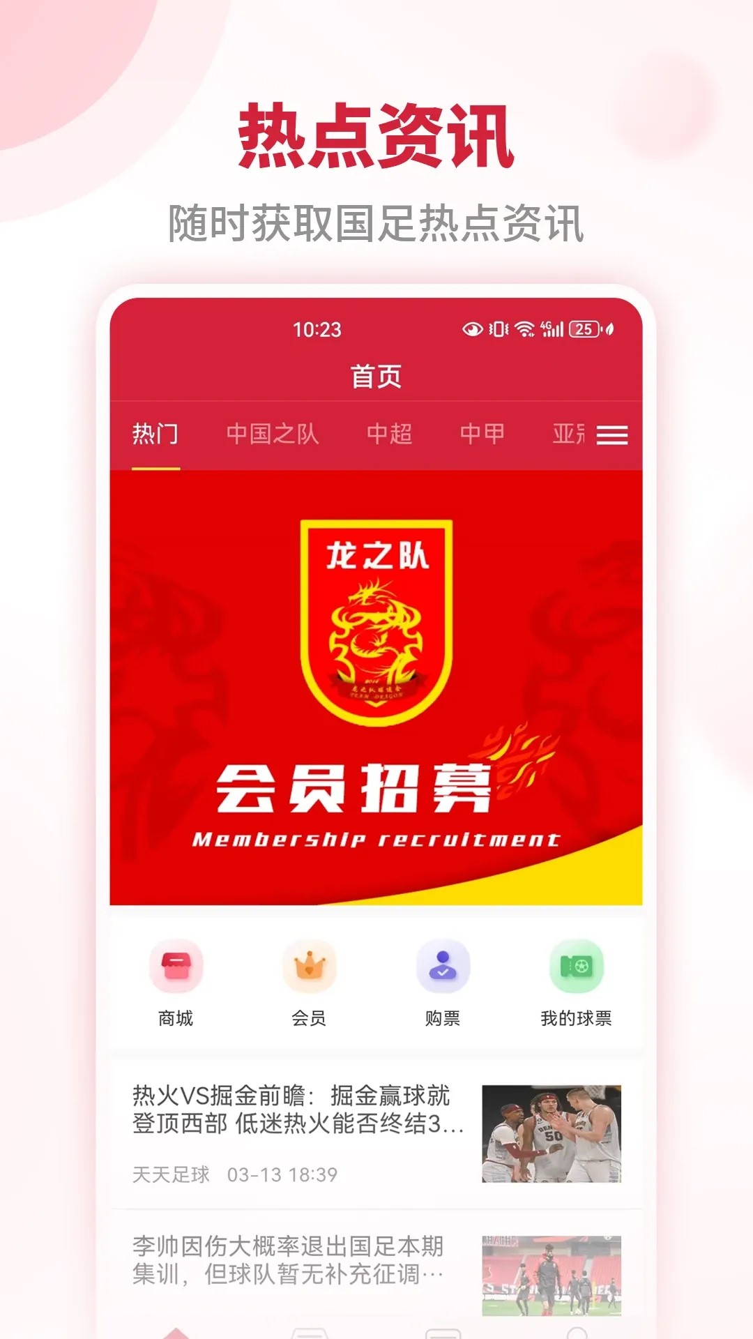 龍之隊(duì)體育截圖(1)