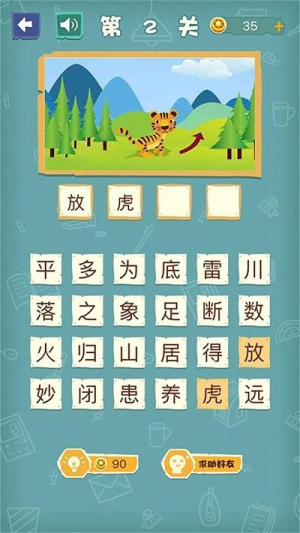 成了個(gè)語(yǔ)截圖(1)