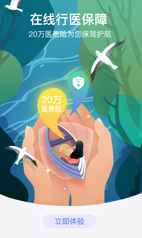 鄰客醫(yī)生截圖(3)