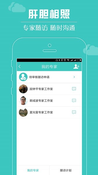 肝膽相照截圖(2)