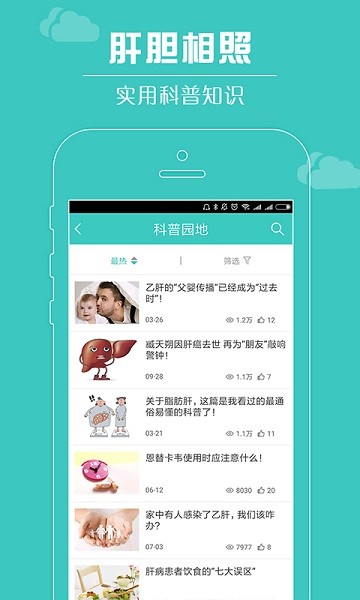 肝膽相照截圖(3)