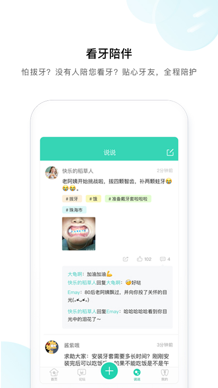 牙套之家截圖(4)