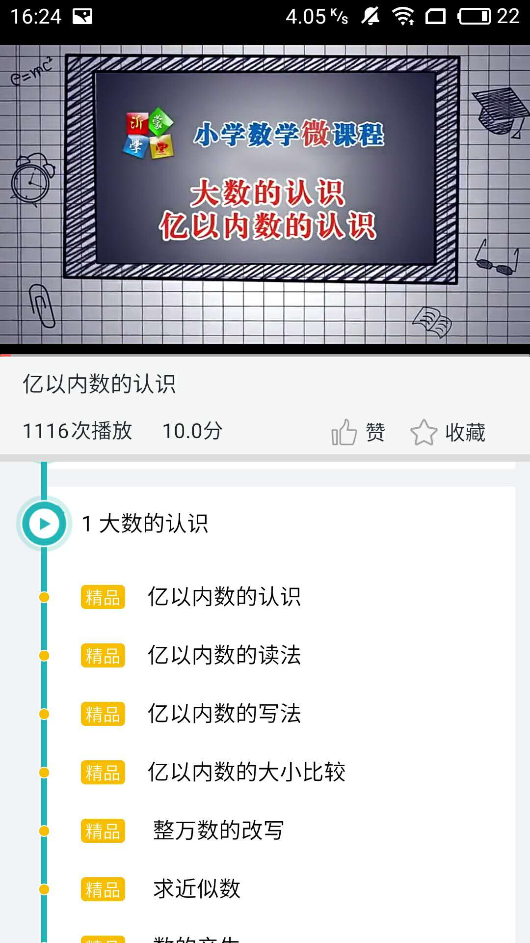 和博士截圖(5)
