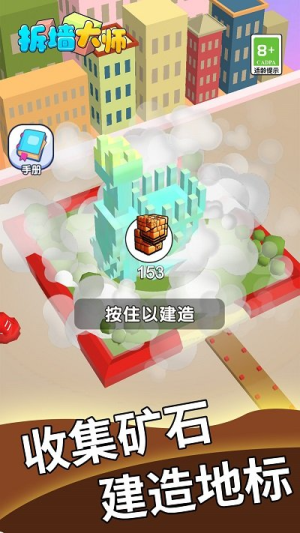 拆墻大師截圖(3)