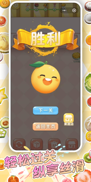 輕食對(duì)對(duì)碰截圖(4)