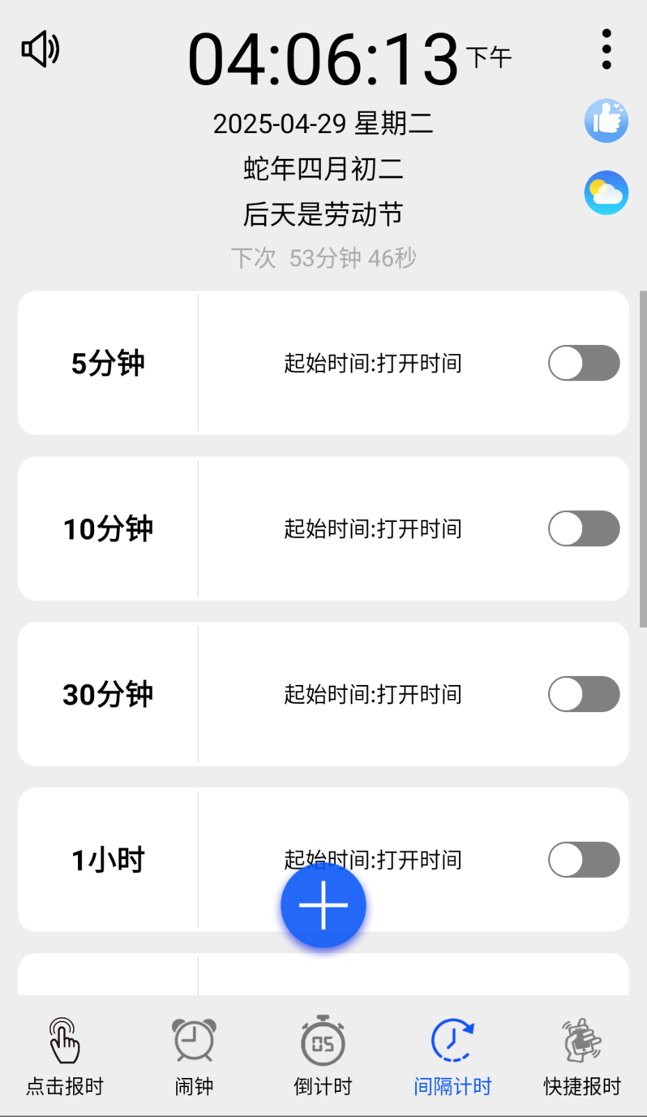 語(yǔ)音報(bào)時(shí)鬧鐘截圖(1)