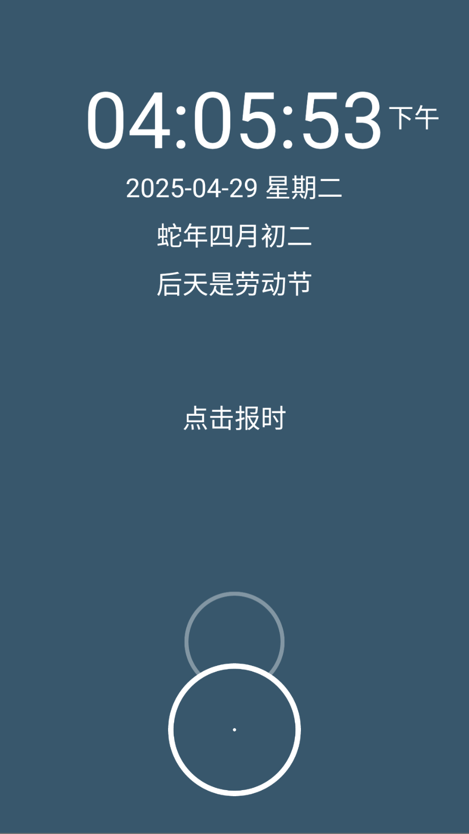 語(yǔ)音報(bào)時(shí)鬧鐘截圖(3)
