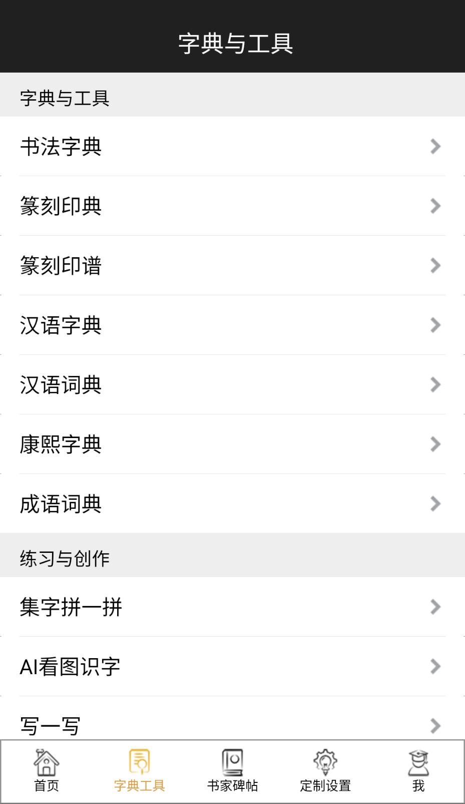 不厭書法截圖(3)