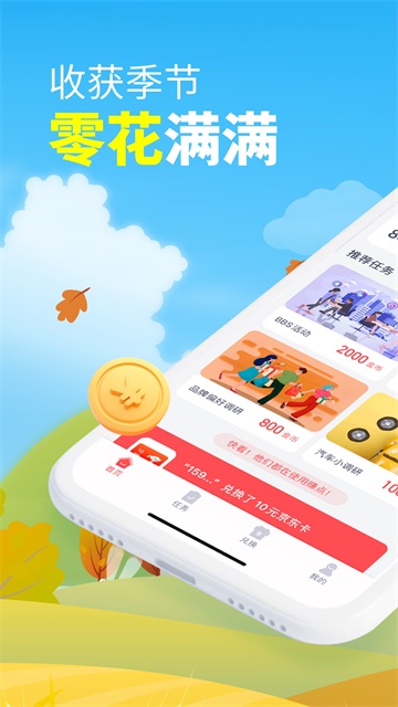 賺點(diǎn)截圖(4)