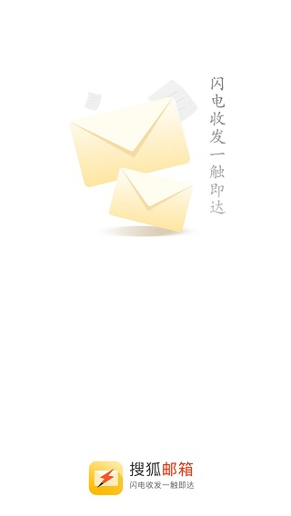 搜狐郵箱截圖(1)