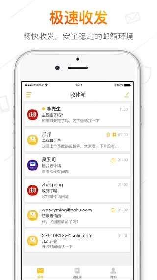 搜狐郵箱截圖(4)