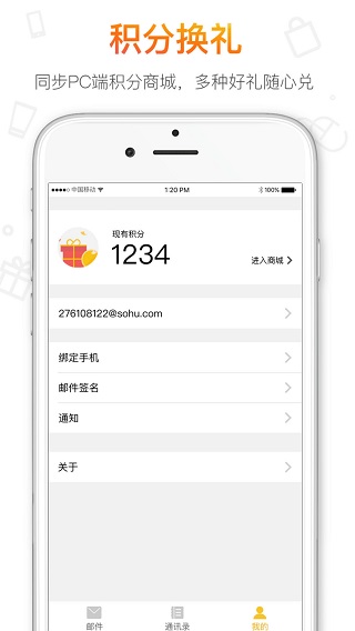 搜狐郵箱截圖(2)