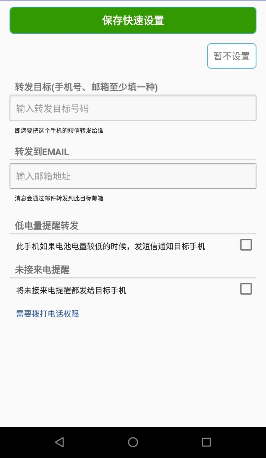 懶人短信轉發(fā)截圖(4)