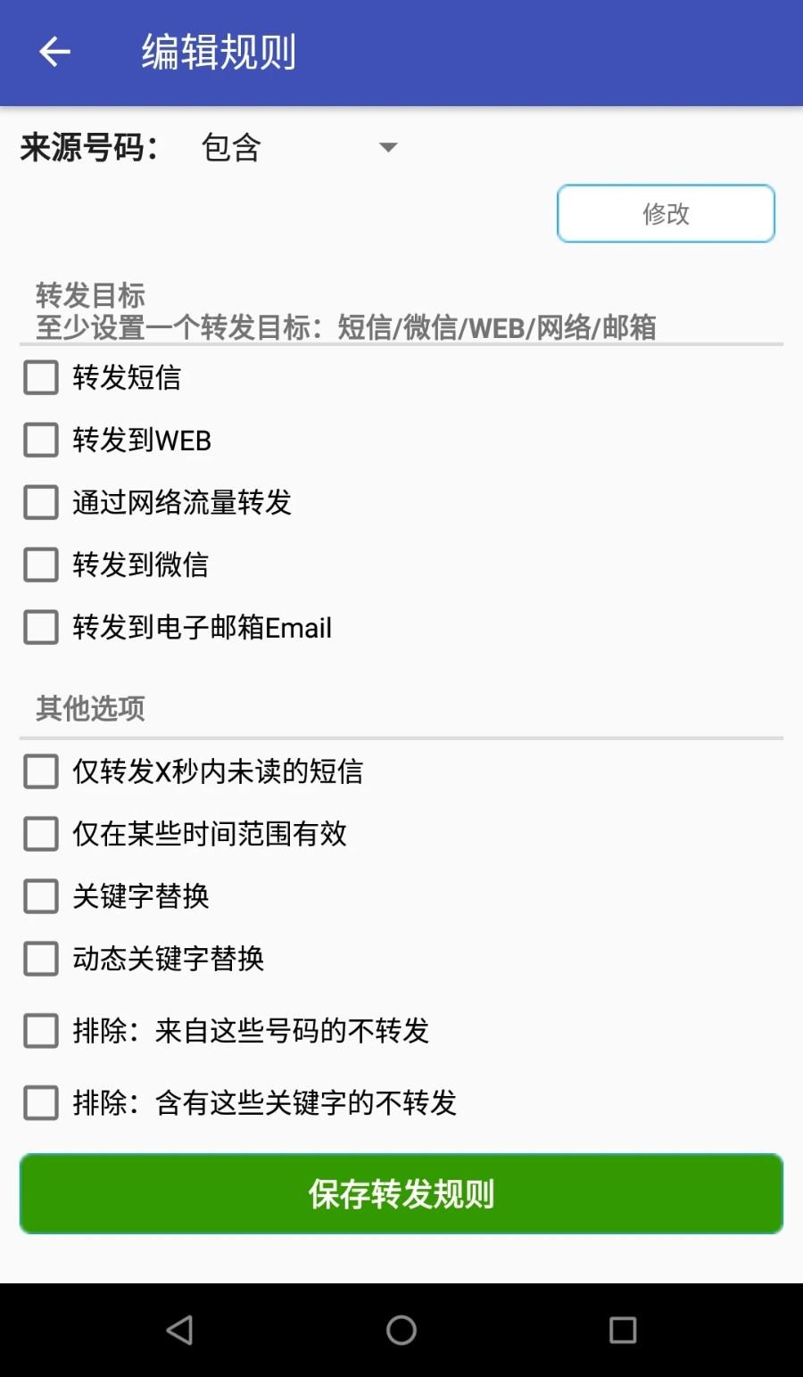 懶人短信轉發(fā)截圖(1)
