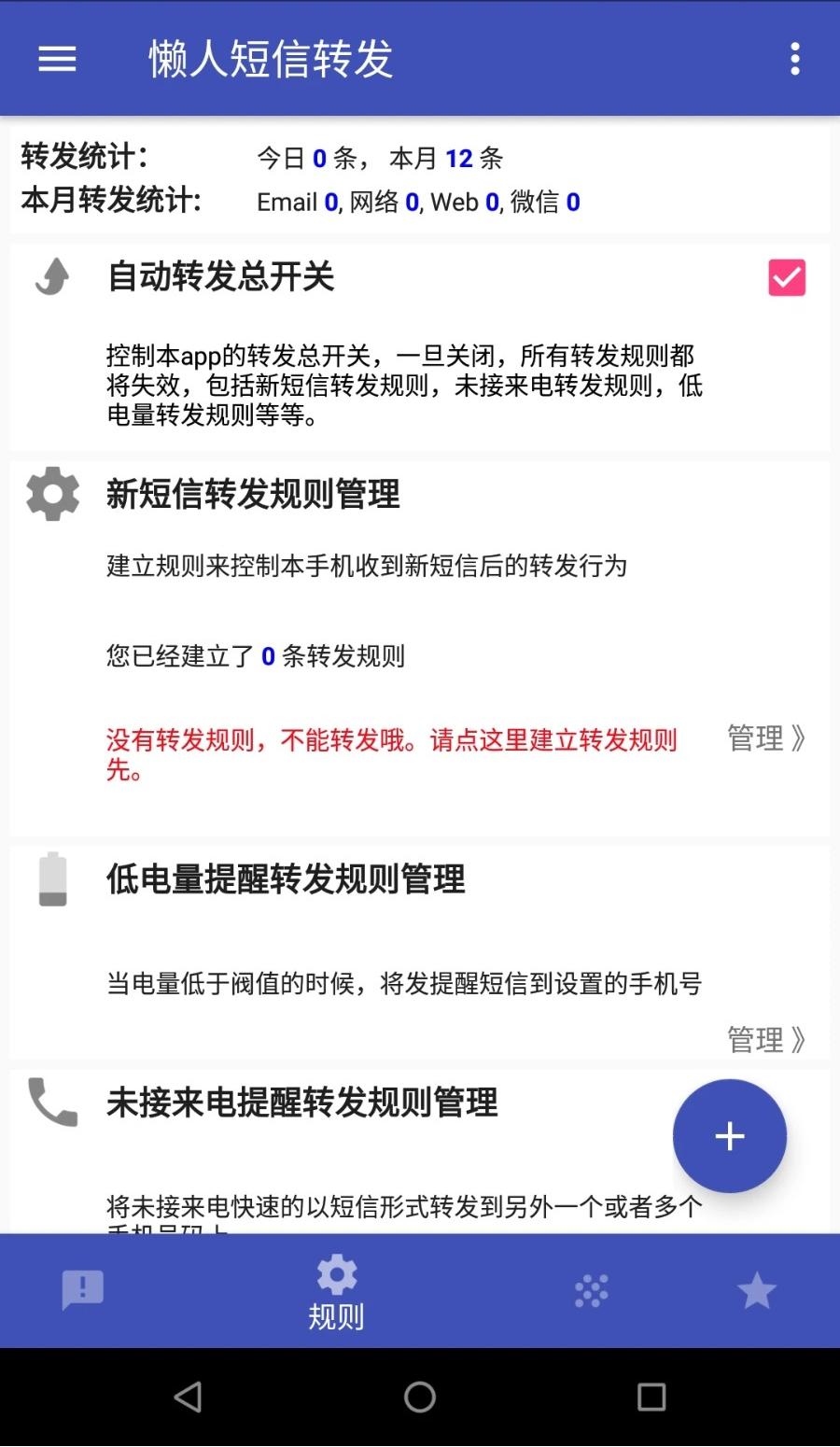 懶人短信轉發(fā)截圖(3)