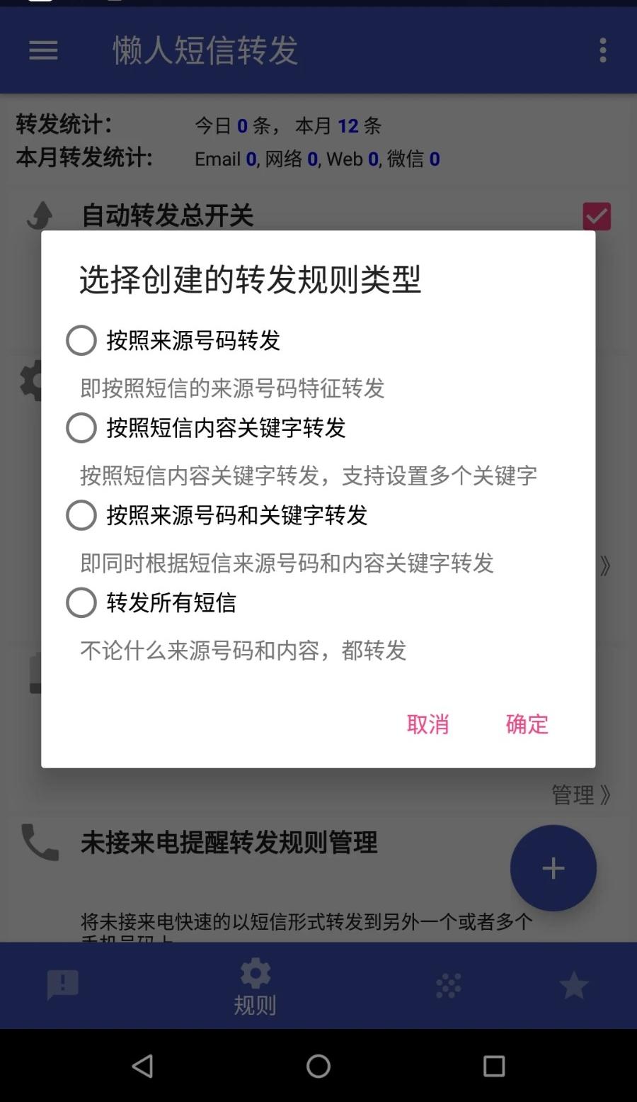 懶人短信轉發(fā)截圖(2)