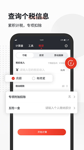 全能語(yǔ)音計(jì)算器截圖(3)