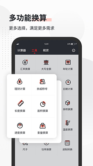 全能語(yǔ)音計(jì)算器截圖(2)