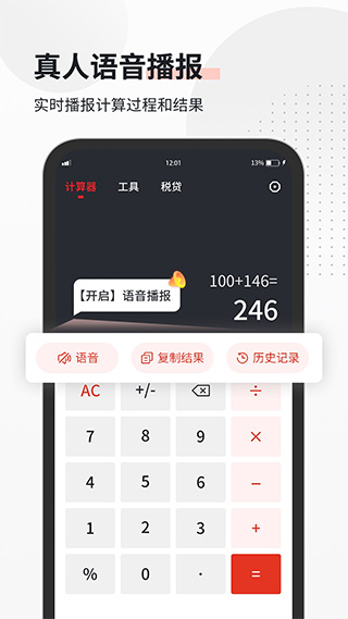 全能語(yǔ)音計(jì)算器截圖(1)