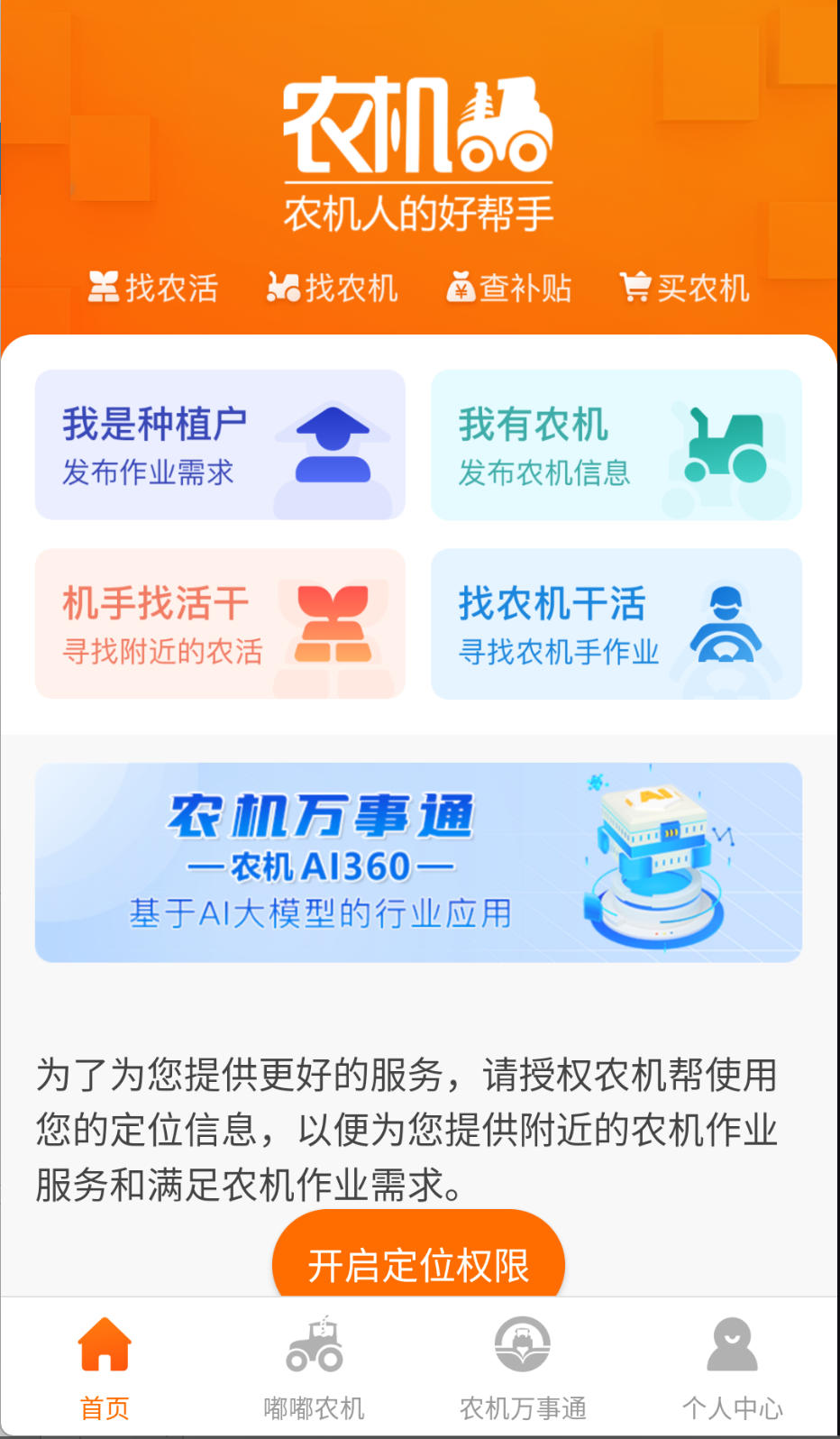 農(nóng)機幫截圖(3)