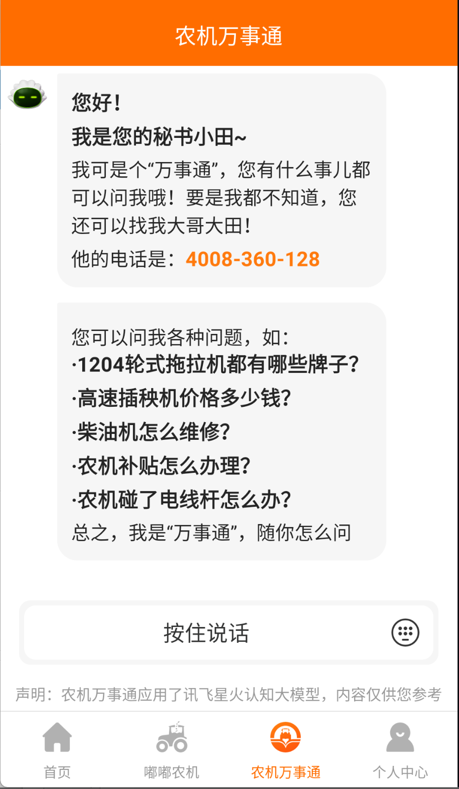 農(nóng)機幫截圖(4)