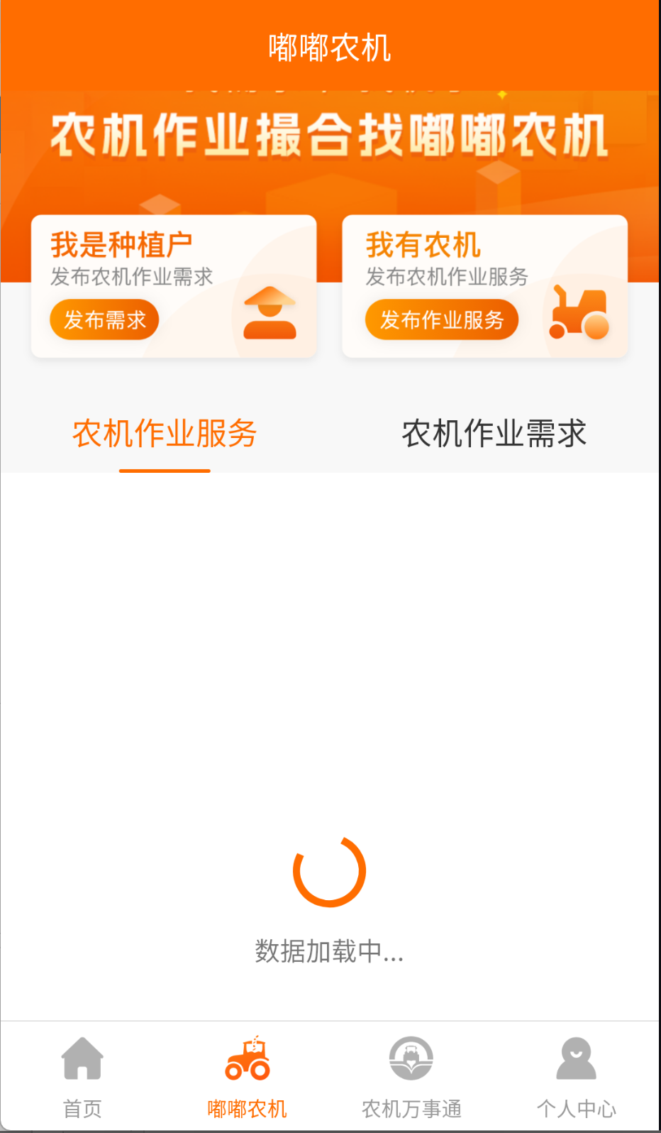 農(nóng)機幫截圖(2)