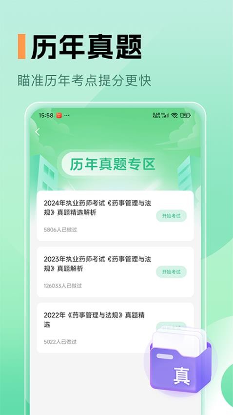 藥師題庫(kù)截圖(1)