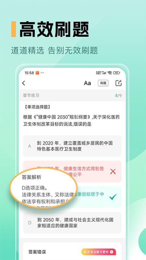 藥師題庫(kù)截圖(3)