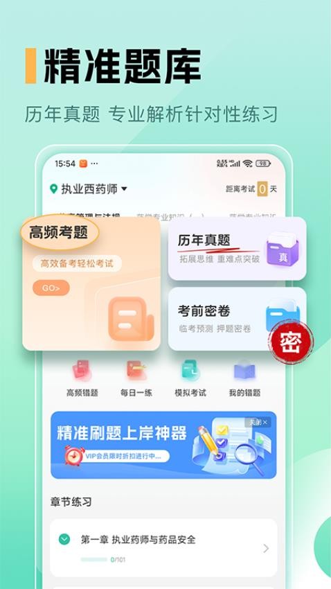 藥師題庫(kù)截圖(4)
