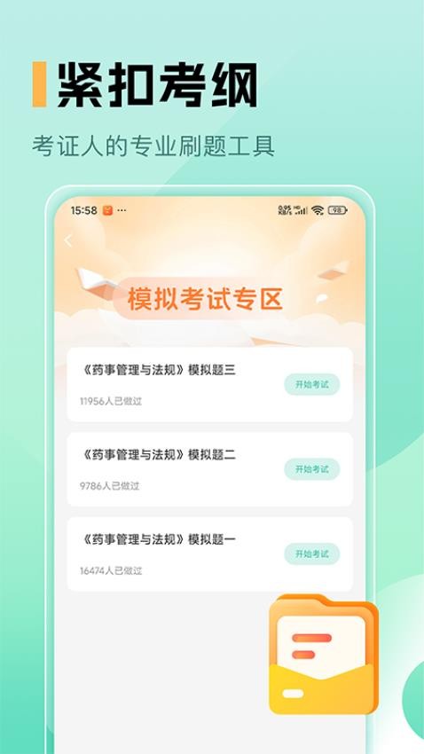 藥師題庫(kù)截圖(2)
