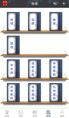 詩詞格律截圖(5)