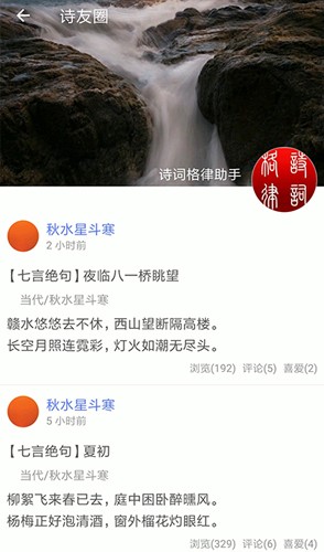 詩詞格律截圖(2)