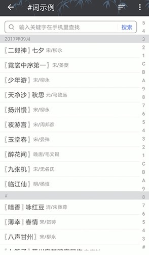 詩詞格律截圖(4)