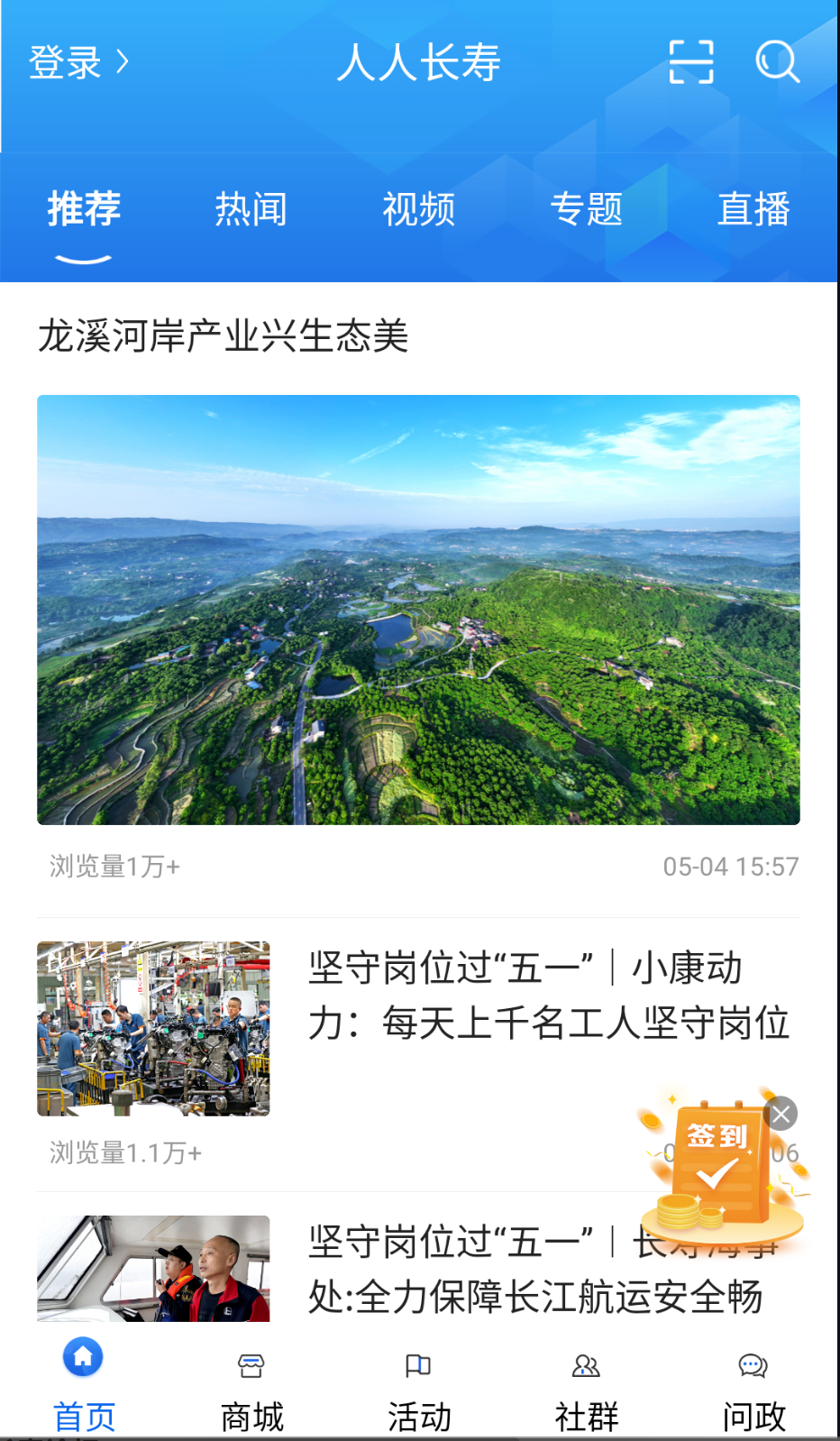 人人長(zhǎng)壽截圖(2)