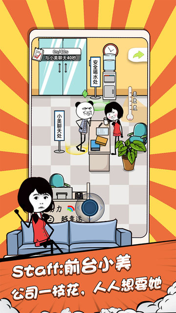 公司摸魚王截圖(1)