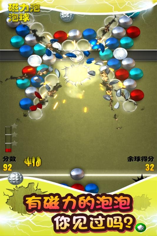 磁力泡泡球3D截圖(2)
