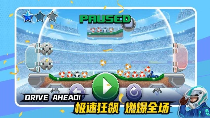 賽車與足球截圖(1)