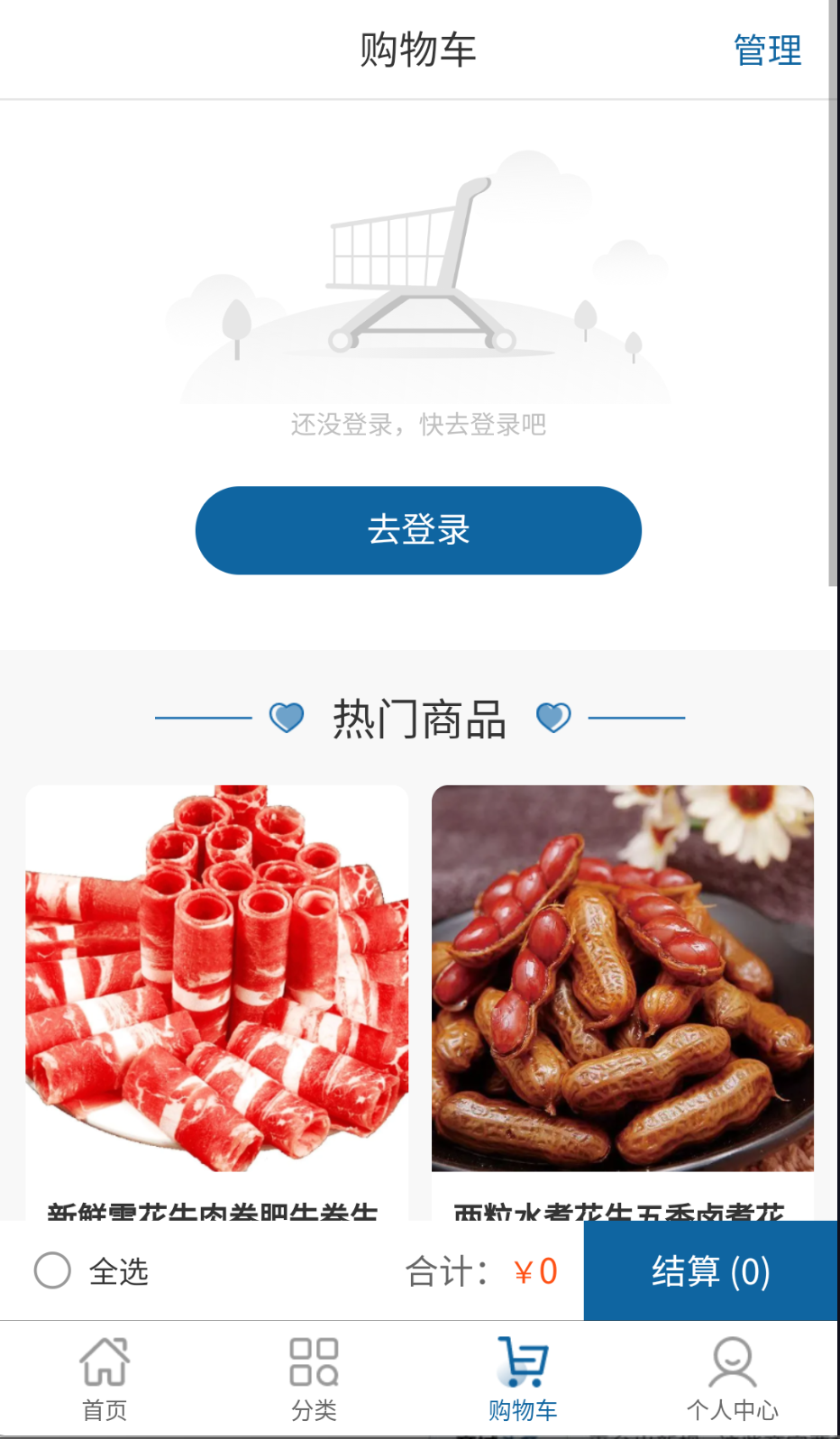 冷鏈品牌倉(cāng)截圖(1)