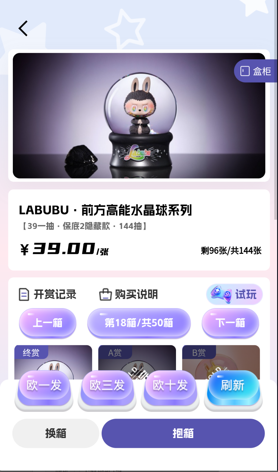 潮集抽盒機截圖(1)