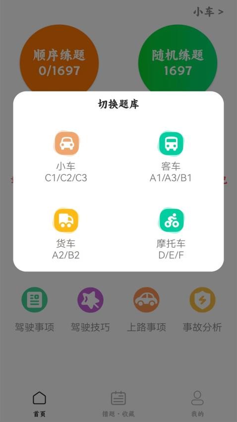 練習(xí)學(xué)車寶典截圖(3)