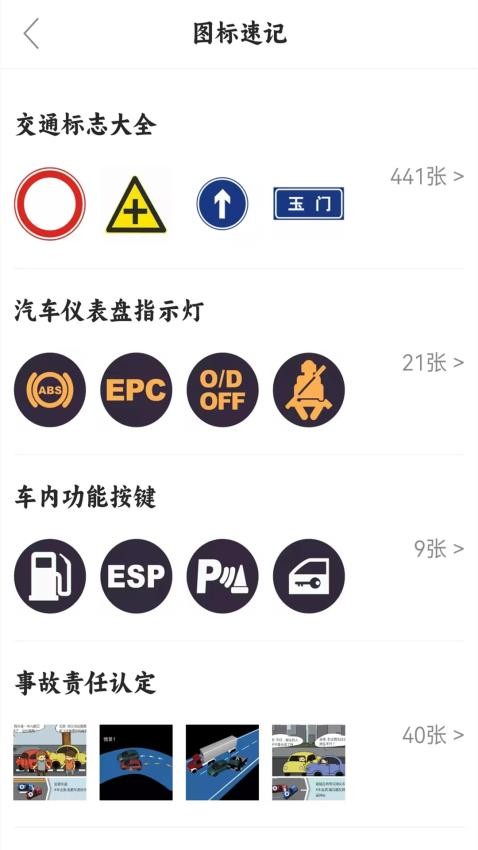 練習(xí)學(xué)車寶典截圖(2)