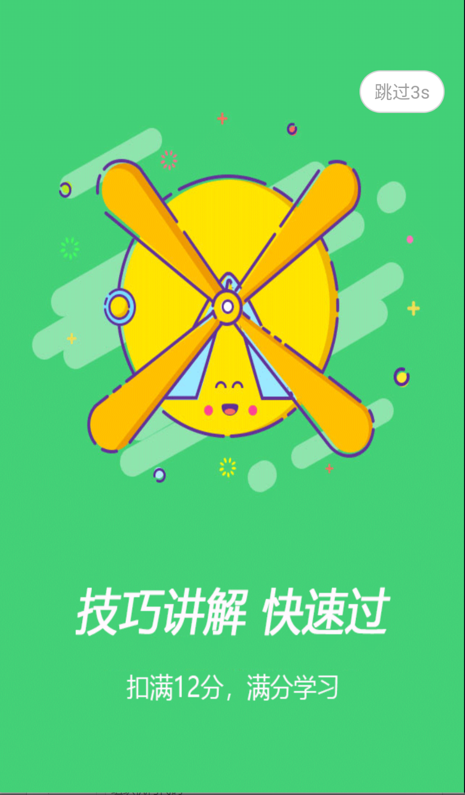 扣12分學(xué)習(xí)滿分學(xué)習(xí)截圖(3)