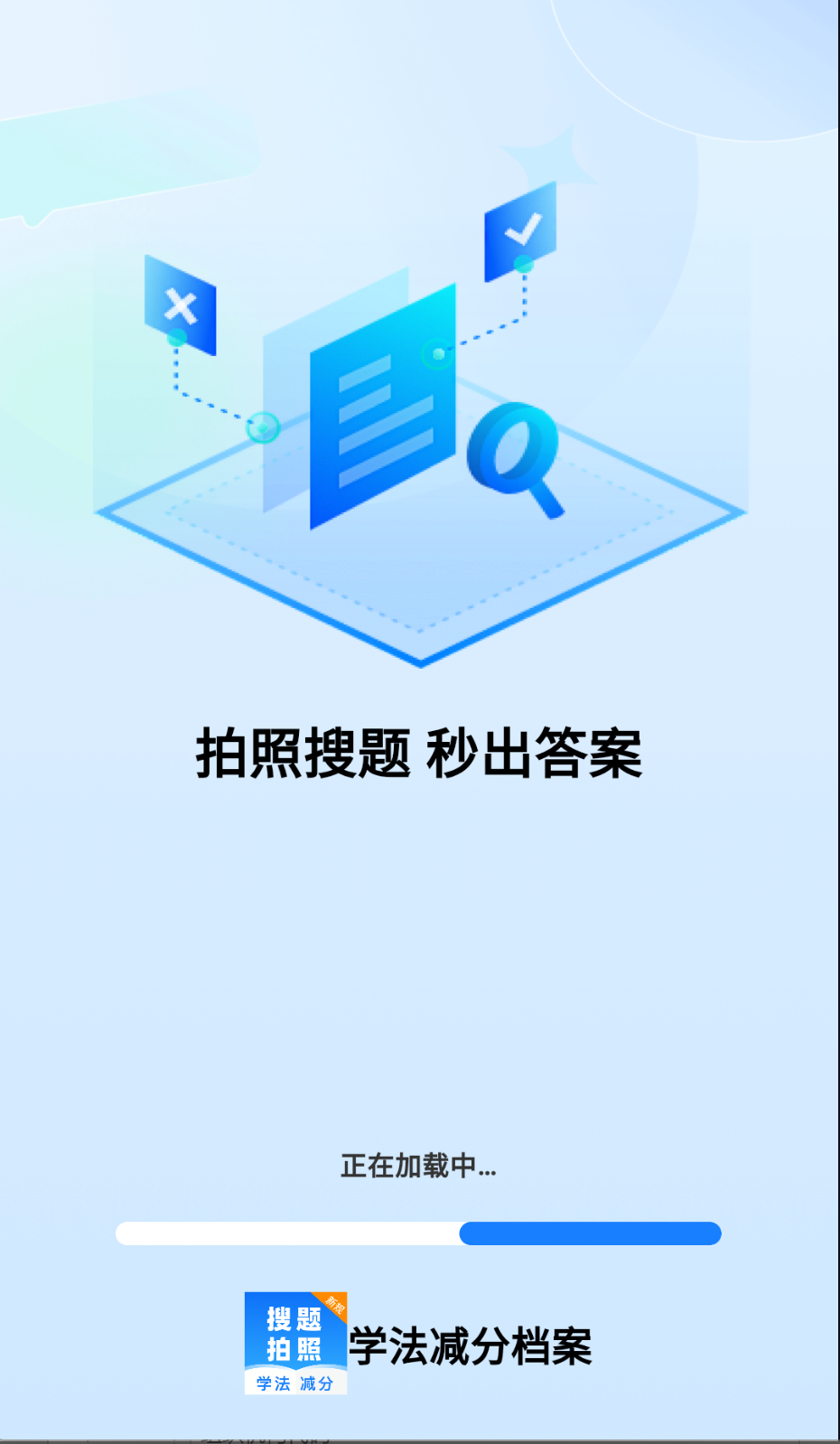 學(xué)法減分檔案截圖(2)