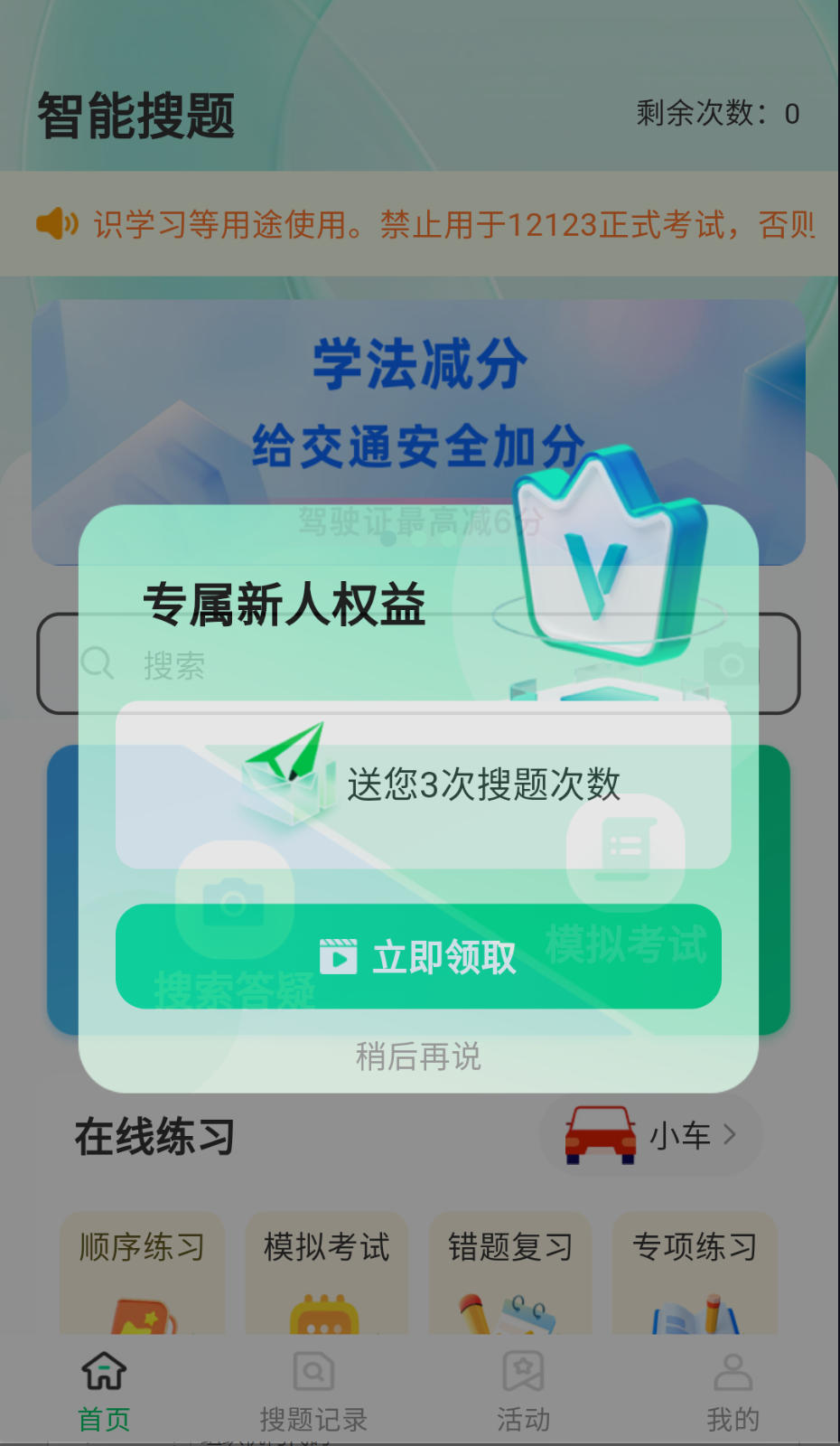 學法減分筆記截圖(2)