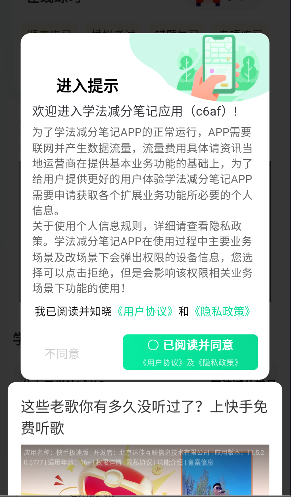 學法減分筆記截圖(3)